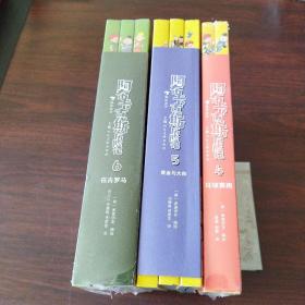 阿布卡克斯历险记（4～6）:环球赛跑、黄金与大师、在古罗马（8册合售）