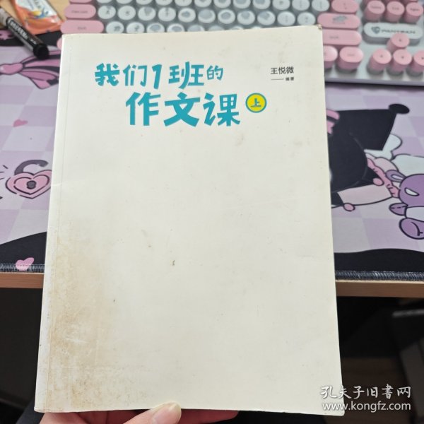 我们1班的作文课