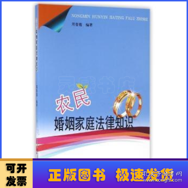 农民婚姻家庭法律知识