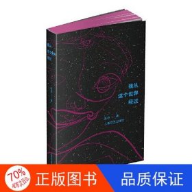 我从这个世界经过