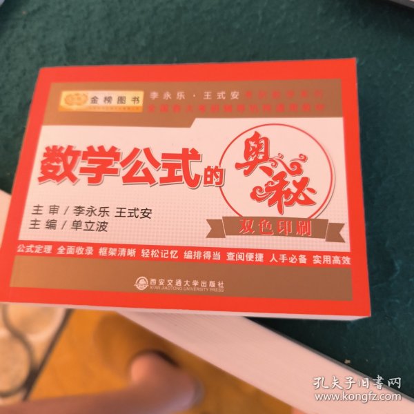 数学公式的奥秘