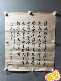 名家书法作品 老革命家书法 宫理世 1942年1月参加八路军