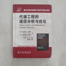 代谢工程的途径分析与优化