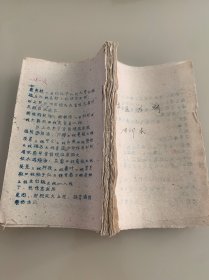 中医方剂 ；油印本 珍贵罕见，值得收藏研究，具体看图和详细描述。