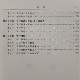 民事诉讼法学（第四版）