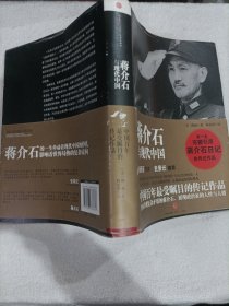 蒋介石与现代中国