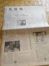 文淮报1990年1月15日