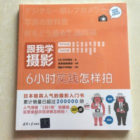 跟我学摄影：6小时实践怎样拍配光盘