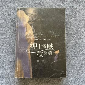 绅士盗贼拉莫瑞