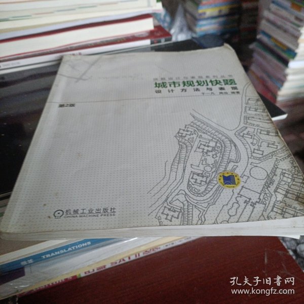 城市规划快题设计方法与表现