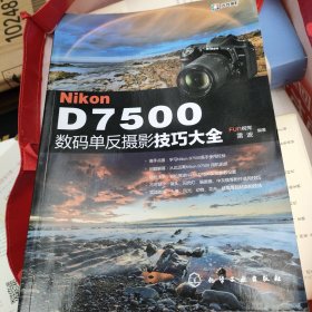 Nikon D7500数码单反摄影技巧大全