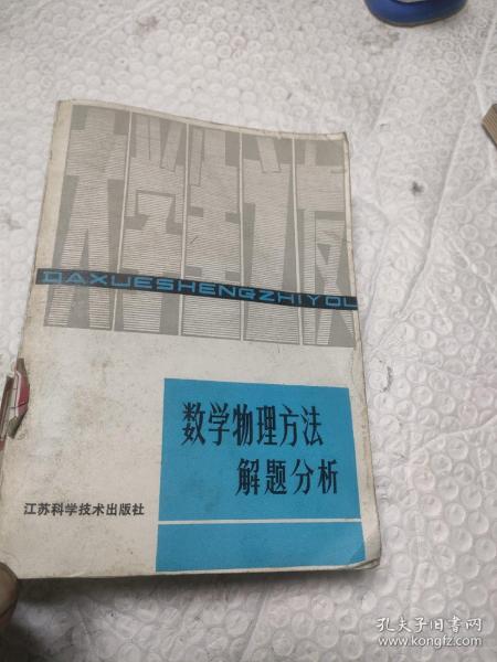 数学物理方法解题分析