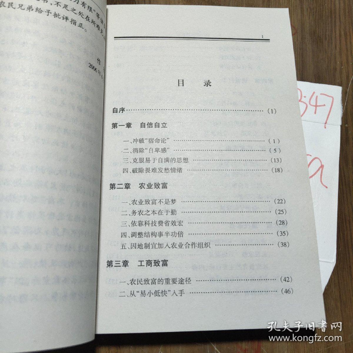 当代农民持家谈 签赠本