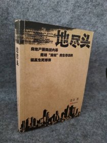 地盡頭【館藏書】
