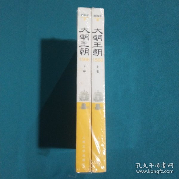 大明王朝1566（上下）