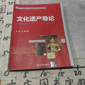 文化遗产导论