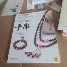 潮流收藏：于老师这样挑手串