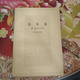巴尔扎克小说（公务员 搅水女人 一桩神秘案件 巴尔扎克短篇小说选 都尔的本堂神甫比哀兰德 于絮尔·弥罗埃 人生的开端卡迪央王妃的秘密）七本合售 正版 无笔迹