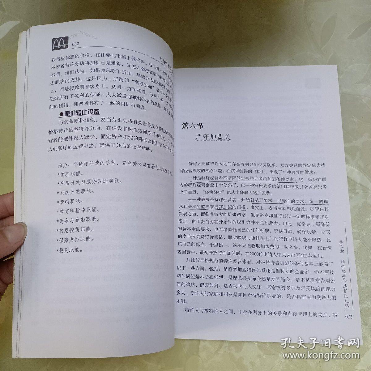 麦当劳教你开快餐店