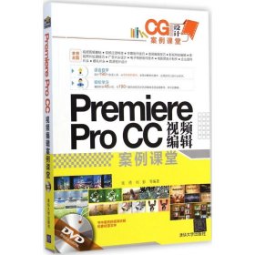 【正版新书】Premiere Pro CC 视频编辑案例课堂