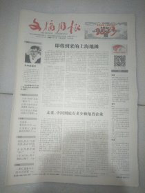 文摘周报2022年10月13