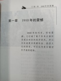 1910年的列车