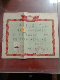 1959年海阳县盘石店乡盘石店小学毕业证书