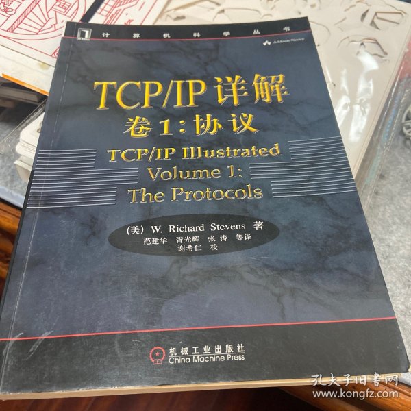 TCP/IP详解 卷1：协议