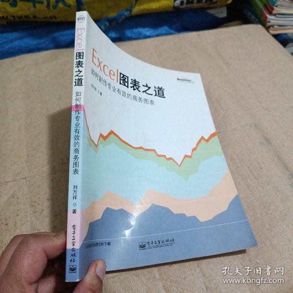 Excel图表之道：如何制作专业有效的商务图表