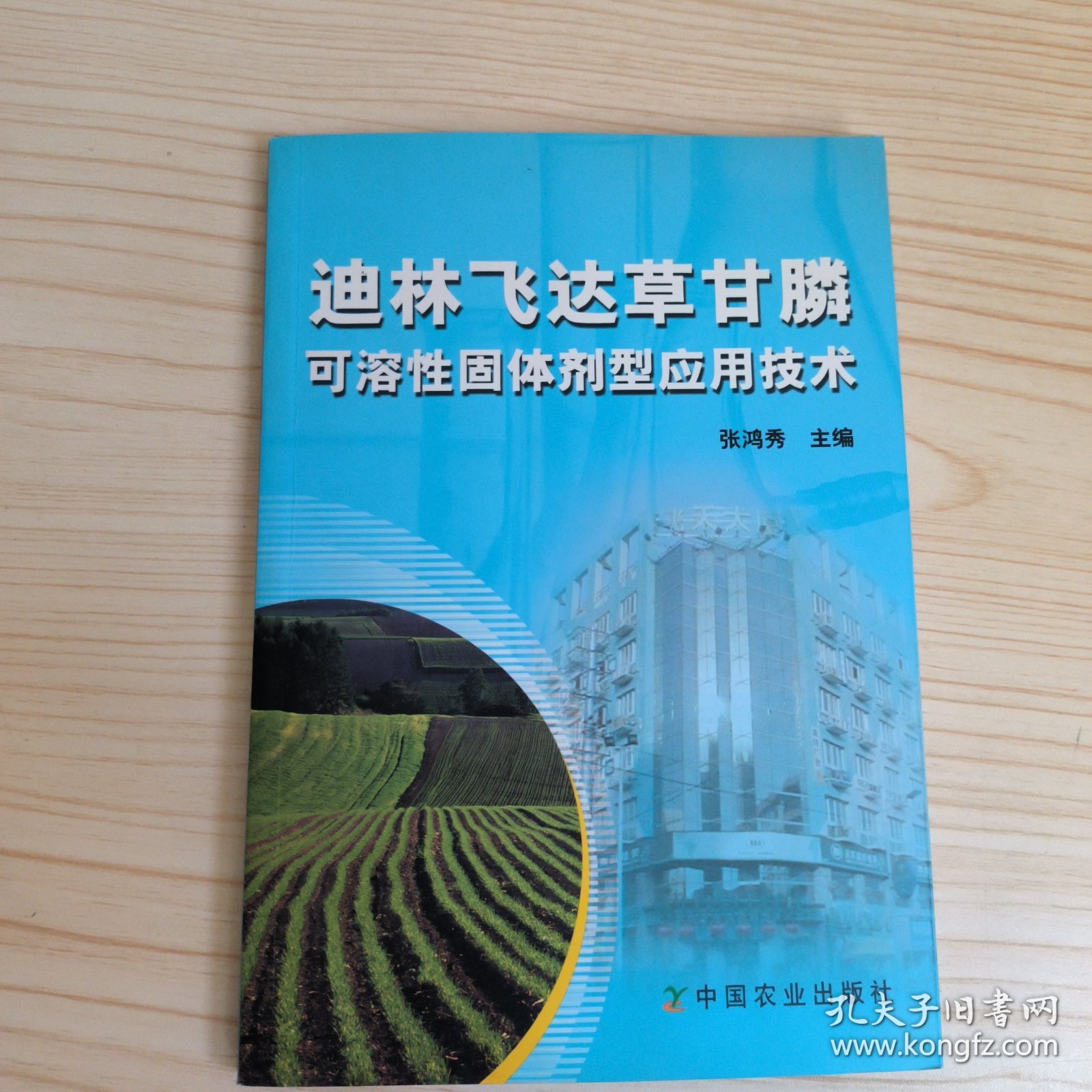 迪林飞达草甘膦可溶性固体剂型应用技术