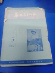 苏联农业科学 1957（5）300422