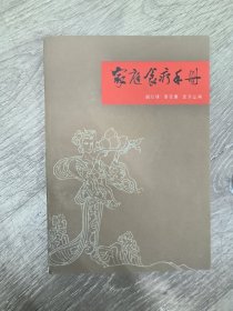 家庭食疗手册