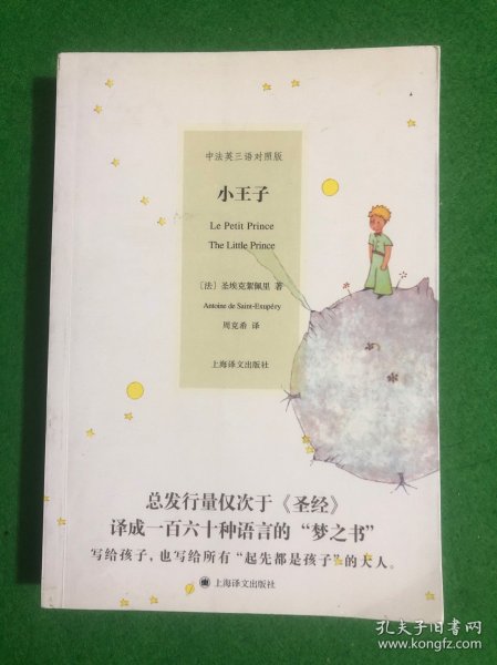 中法英三语对照版：小王子