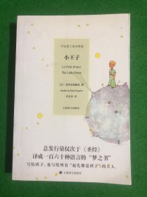 中法英三语对照版：小王子