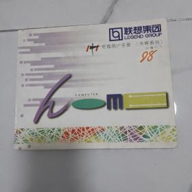 联想集团1+1电脑用户手册（天平系列）CT版V2.22