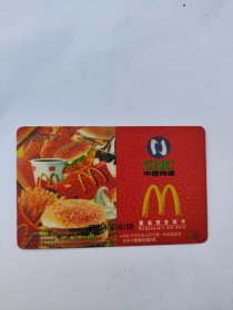 中国网通IC卡（麦当劳贵宾卡）