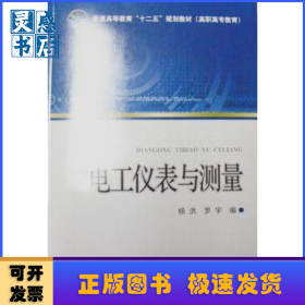 电工仪表与测量
