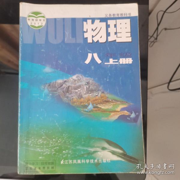 物理.八年级.上册