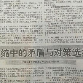 经济日报 1989年3月14日全4版  （贫困地区发展基金会成立、福建承包企业效益显著、紧缩中的矛盾与对策选择、）……