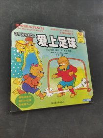 愛上足球