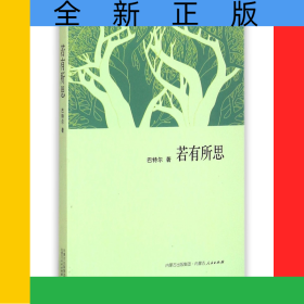 若有所思