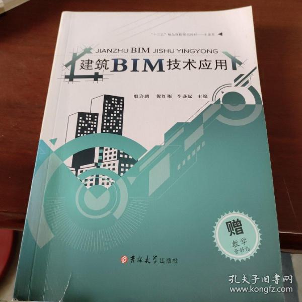 建筑BIM技术应用