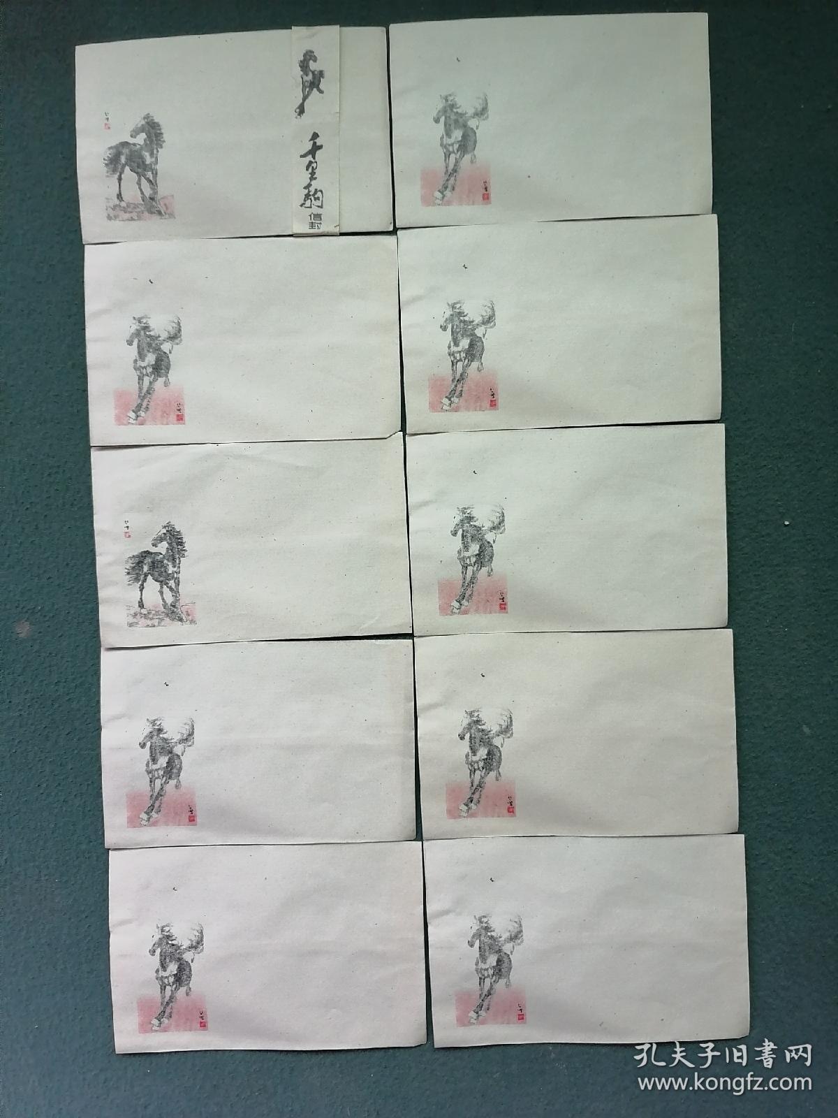 早期（信封）名家绘画《千里驹》（未使用）10个合售