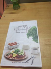 一起来吃早午餐：睡到自然醒，乐活族的早午餐提案