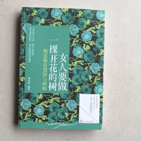 女人要做一棵开花的树：陶思璇谈爱情与婚姻