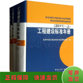 工程建设标准年册