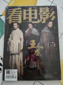 看电影半月刊2012年第21期 封面：王的盛宴