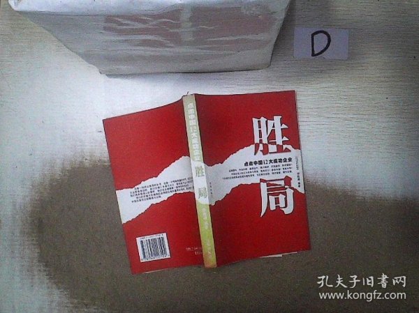 胜局:点击中国12大成功企业