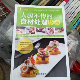 大厨不传的食材处理技法