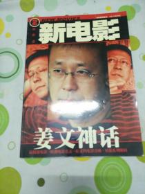 新电影（总第2期.首发号 姜文神话）